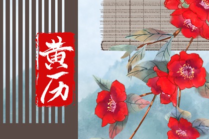 日柱干支速读